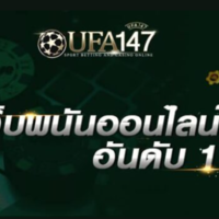 UFA147  เว็บเกมพนันออนไลน์ แทงบอลออนไลน์ 