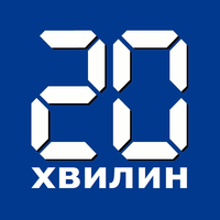20 минут Украина