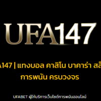 UFA147 UFABET แทงบอล