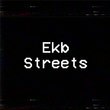 Coub - Ekb Streets