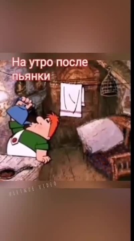 Утро после пьянки картинки