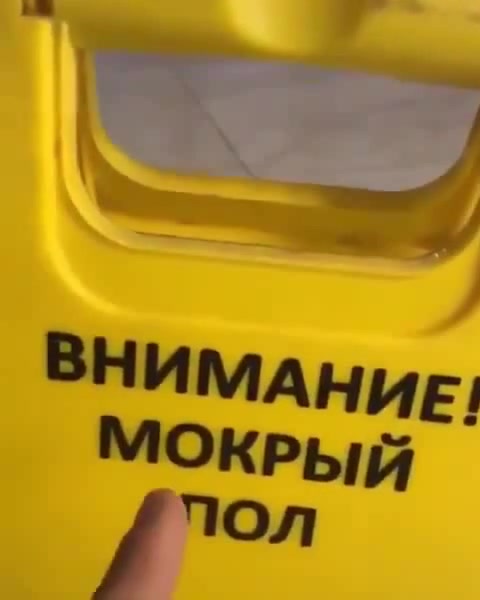 Мокрый пол - Coub