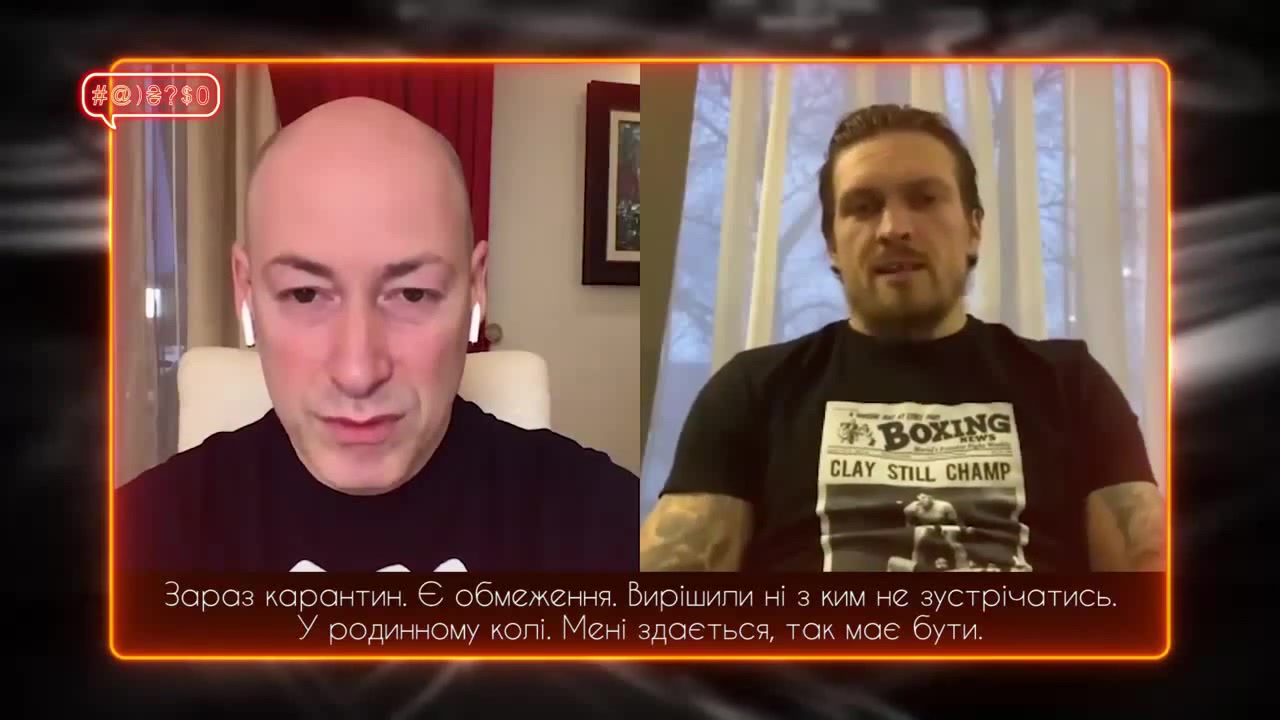усик интервью