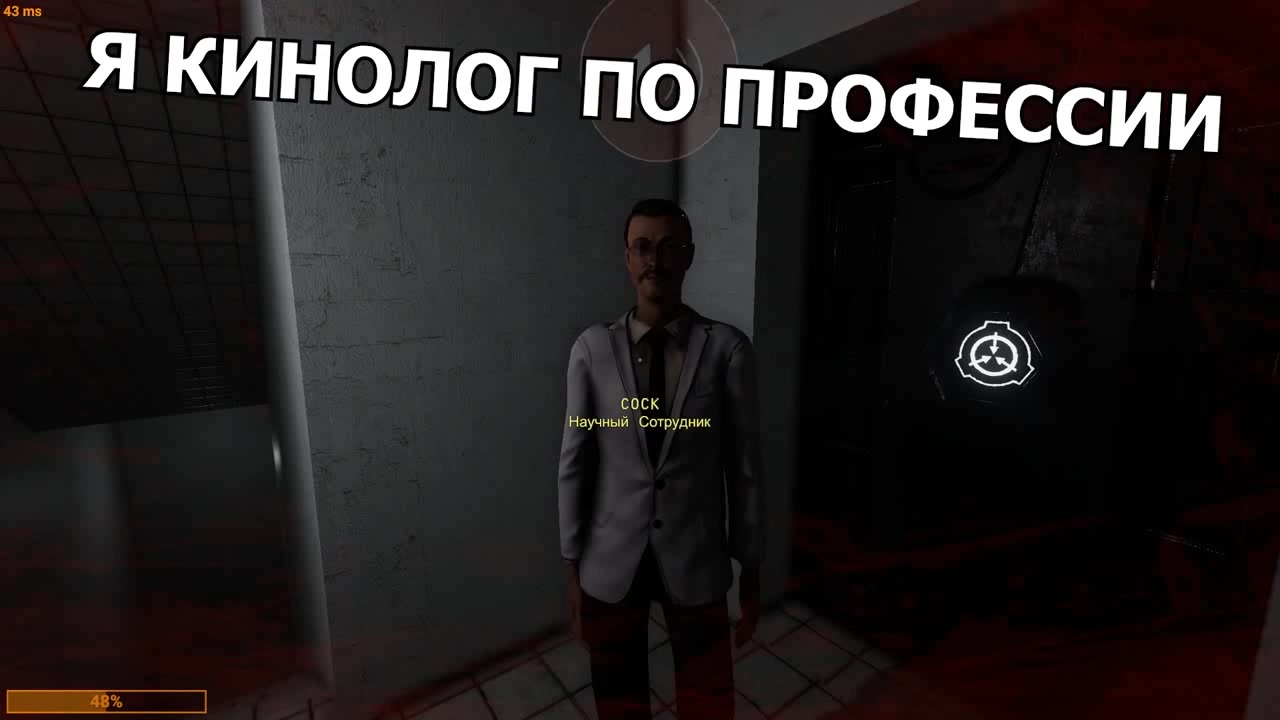 Scp приколы на русском