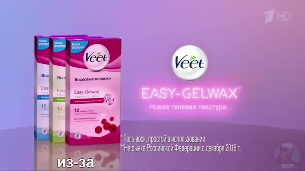 Вит одновременно. Veet реклама. Реклама полоски Veet. Восковые полоски Veet реклама. Реклама Veet 2016.