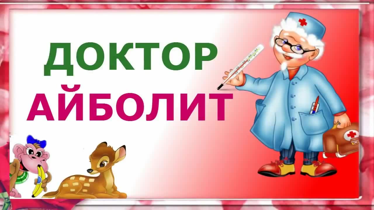 Картинки Для Больнички В Детском Саду Оформление