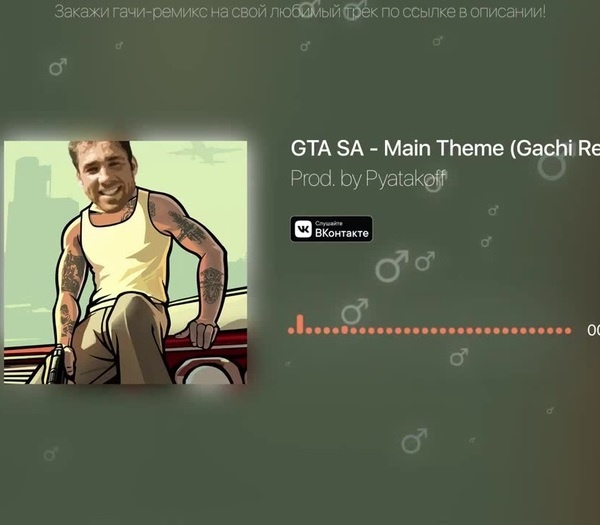 GTA SA - Main theme (♂️Right Version) ♂️Gachi Remix - Coub - The Biggest  Video Meme Platform