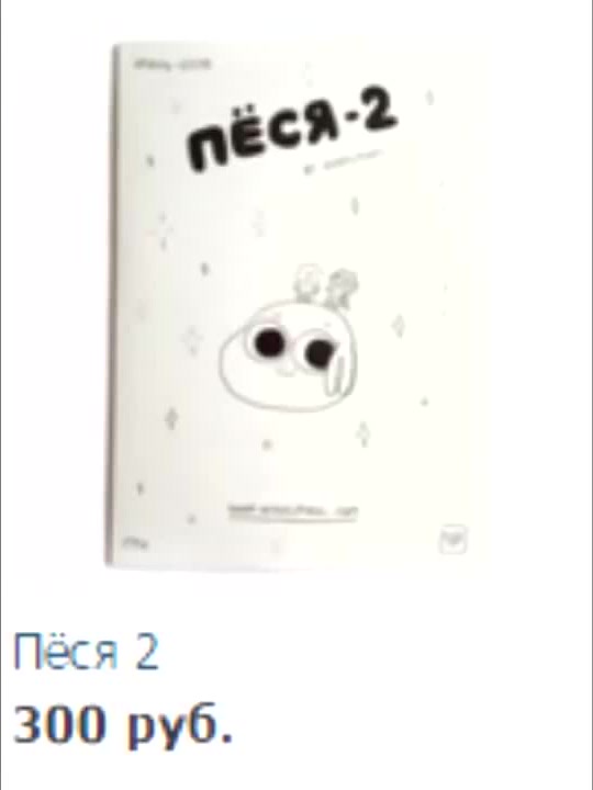 Песе. Ника Водвуд песя комикс. Книга никсельпиксель. Nixelpixel иллюстрации. Пёся угнетатель.