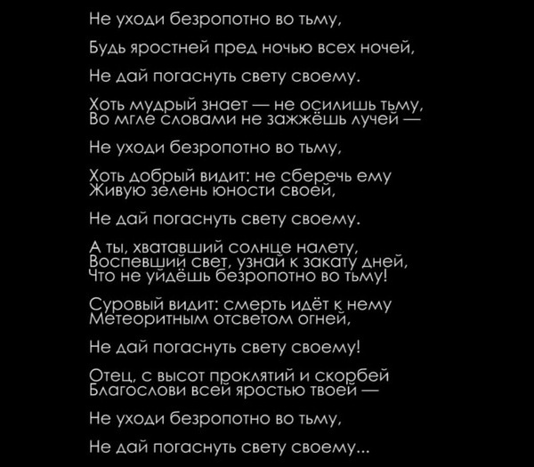 Не уходи безропотно во тьму | Философия для жизни | Дзен