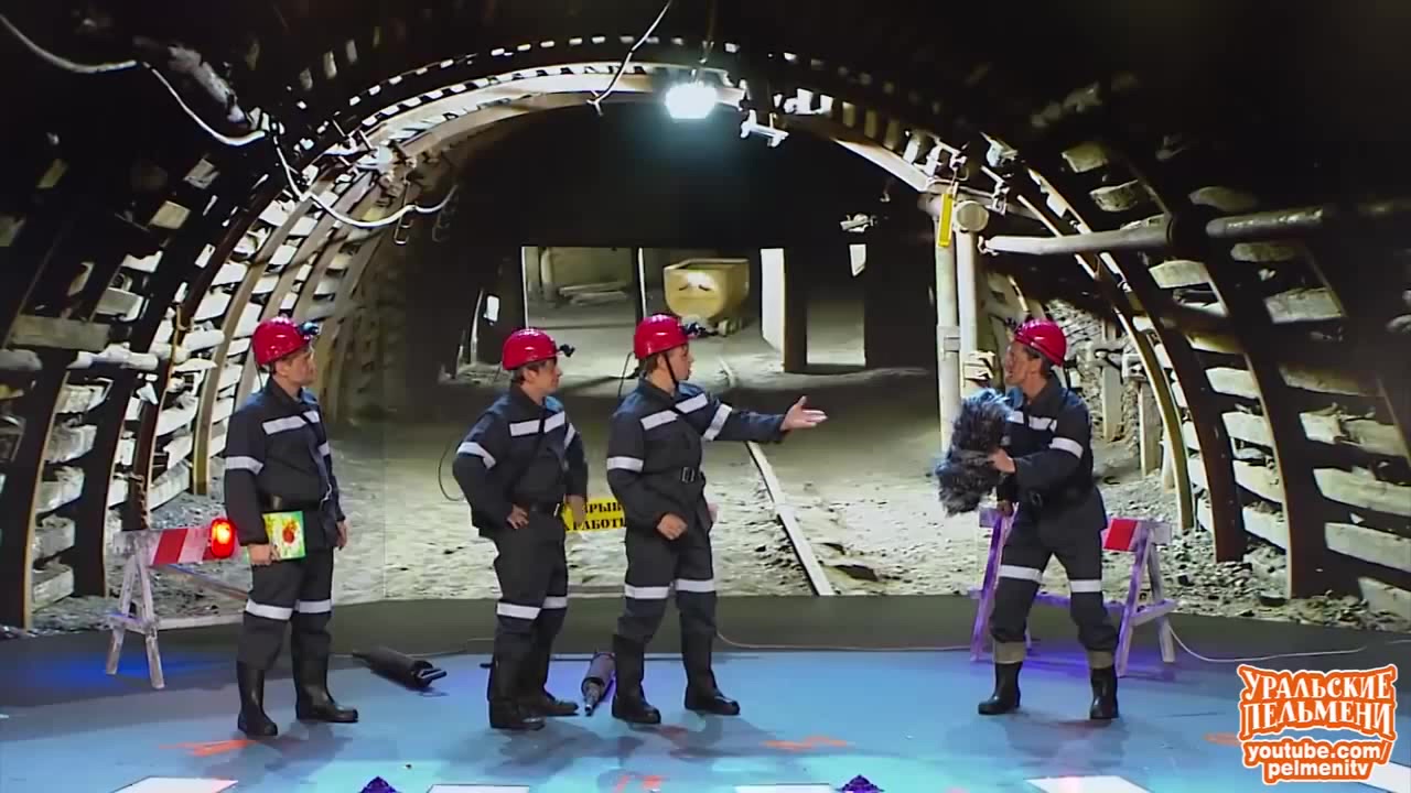 Шахтеры - Хочу Всё Ржать - Уральские Пельмени - Coub - The Biggest.