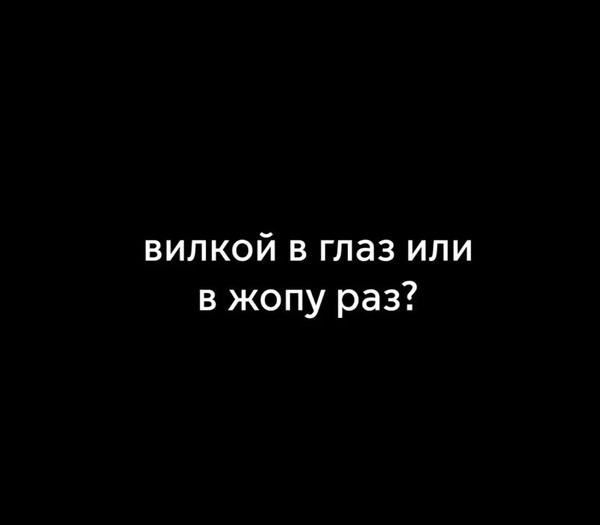 Вилкой в глаз или в жопу раз? — QT Pie на DTF