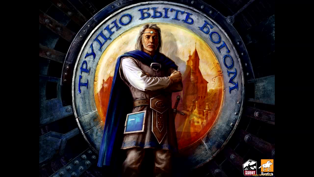 Hard to be a got. Трудно быть Богом Дон Румата. Румата Стругацкие. Румата Эсторский. Дон Румата иллюстрации.
