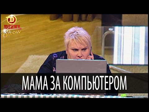 Типичная мама за компьютером | Blogs