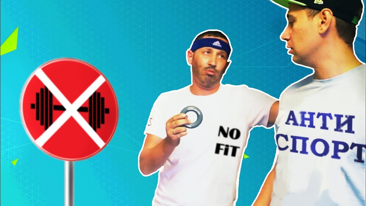 Конкуренция в спорте. Спортсмены в тренажерном зале. Уважение к сопернику в спорте. Смешные лица спортсменов. В спорте бывших нет.