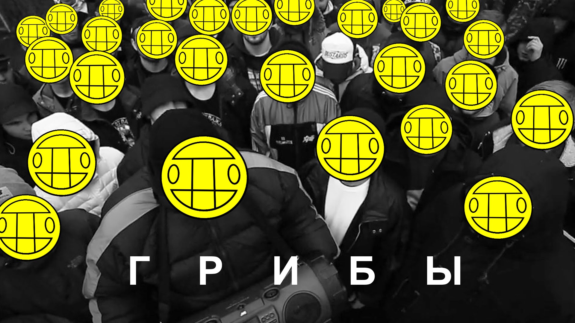 Грибы - Интро - Coub - The Biggest Video Meme Platform