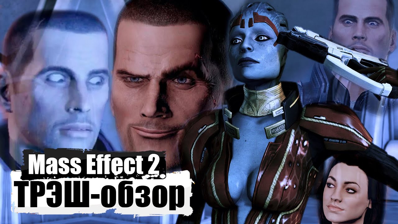 Из за чего мы любим Mass Effect 2 (Игровой ТРЭШ-Обзор) - Coub