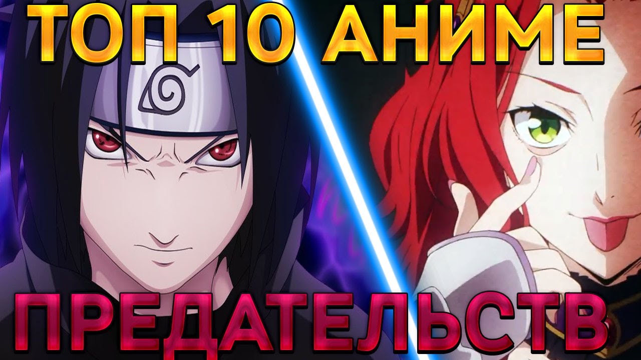 ТОП 10 АНИМЕ ПРЕДАТЕЛЬСТВ / ДИМОООН / Врата Штейна / Steins;Gate - Coub