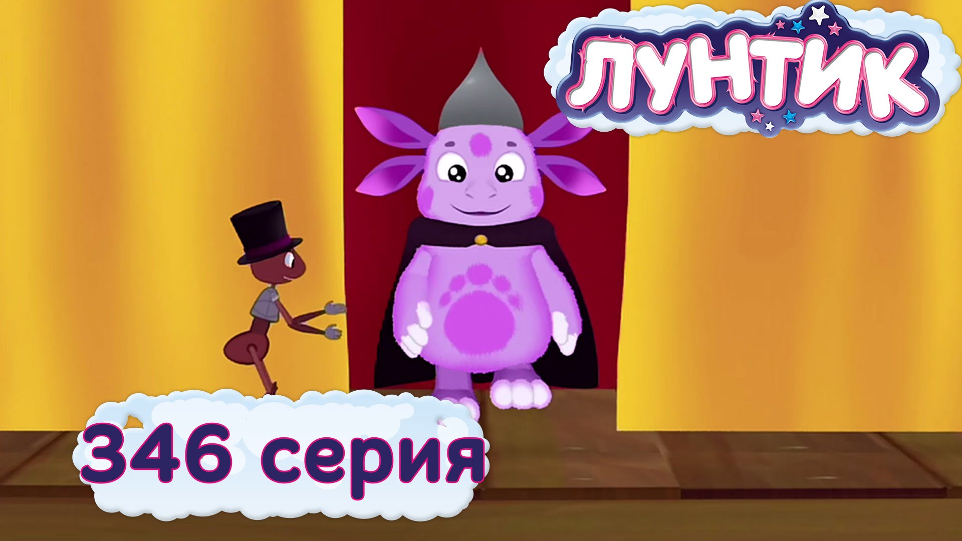 Лунтик и его друзья - 346 серия. Спектакль - Coub - The Biggest Video Meme  Platform