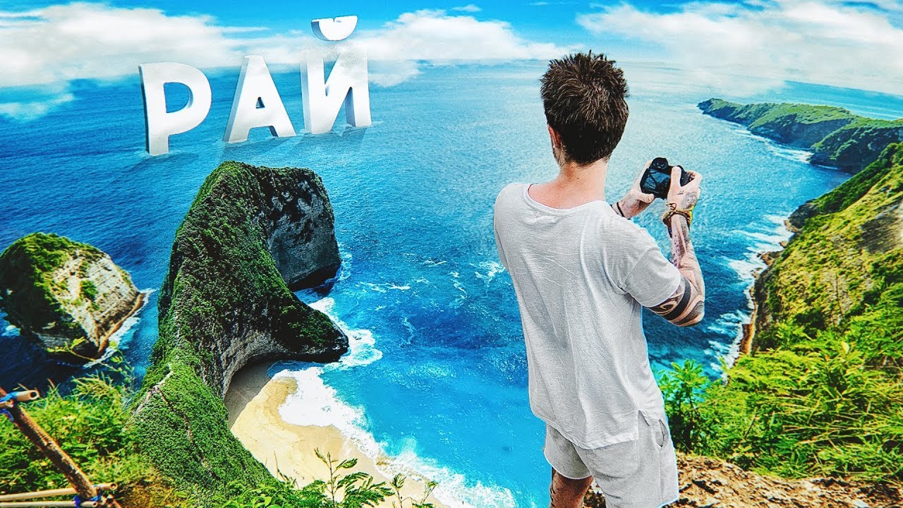 Найди рай болниса. Затерянные в раю. Цветочный рай надпись. Баунти бабское наслаждение. Рай земной.