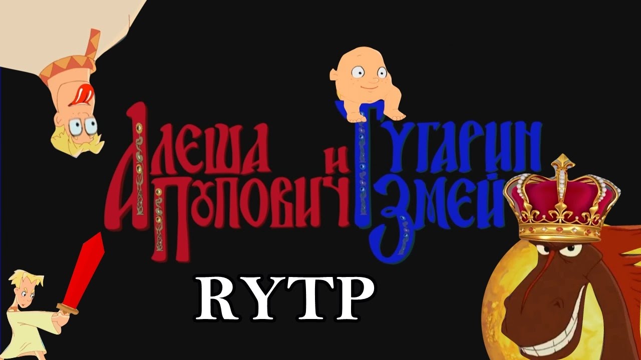 Алеша попович и тугарин змей слушать былину. Алеша попович и тугарин змей. три богатыря шамаханская царица алеша попович.