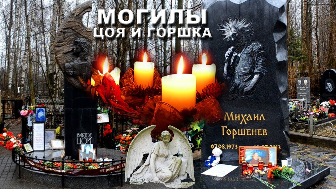 Могила Михаила Горшенева Фото