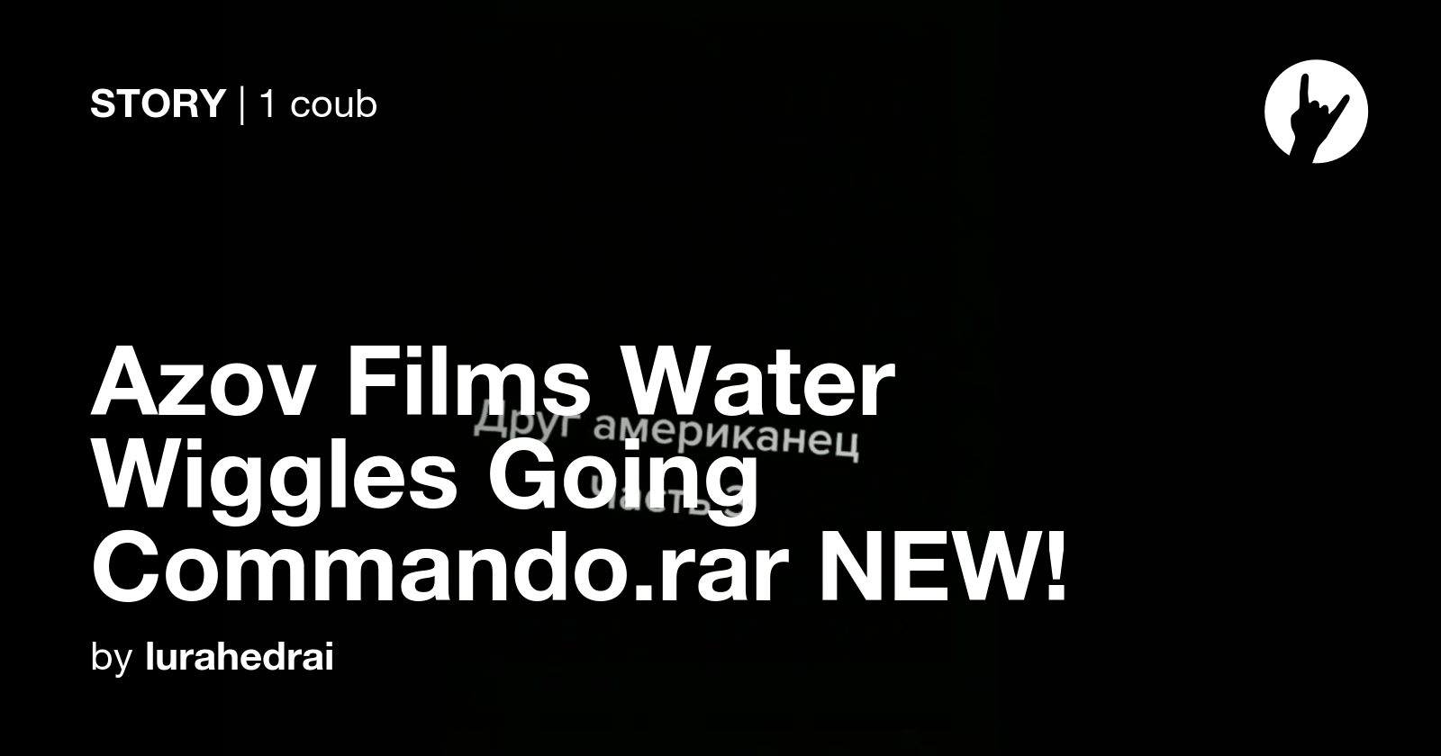 Azov Films Water Wiggles Going Commando.rar NEW! - Coub